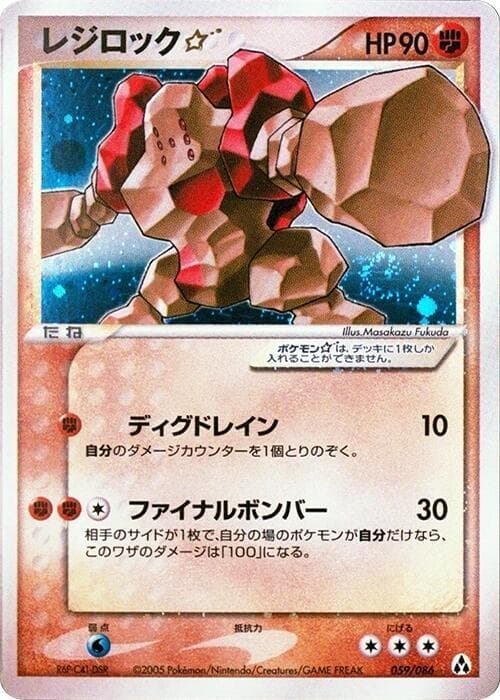 Regirock Star 59