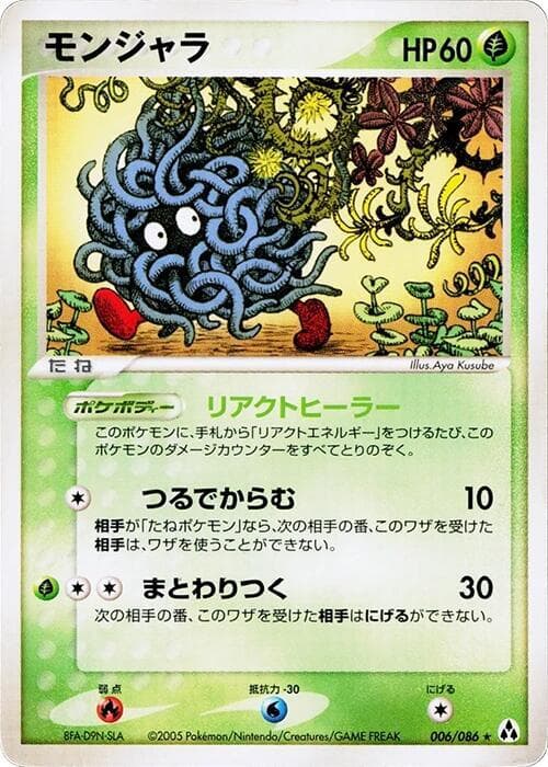 Tangela 6 Unlimited