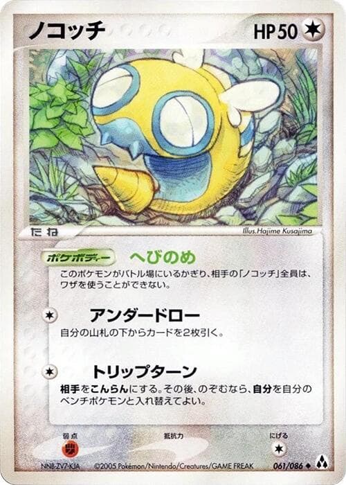 Dunsparce 61