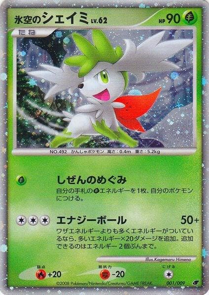Icy Sky's Shaymin Japanese 11th Movie Commemoration Set 001 Normal