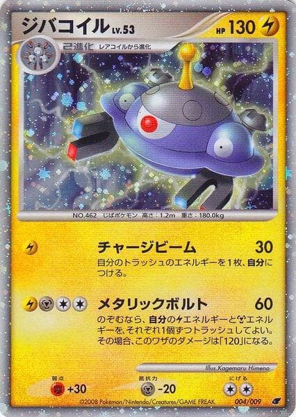 Magnezone Japanese 11th Movie Commemoration Set 004 Normal