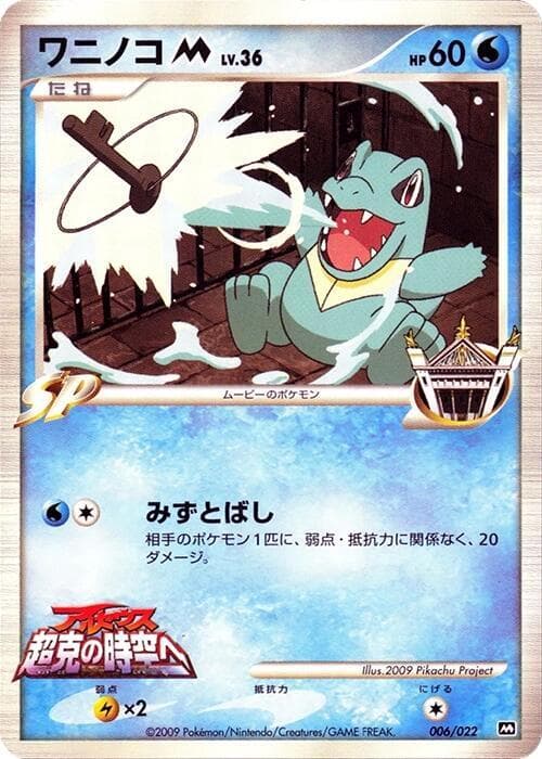 Totodile 006 Normal