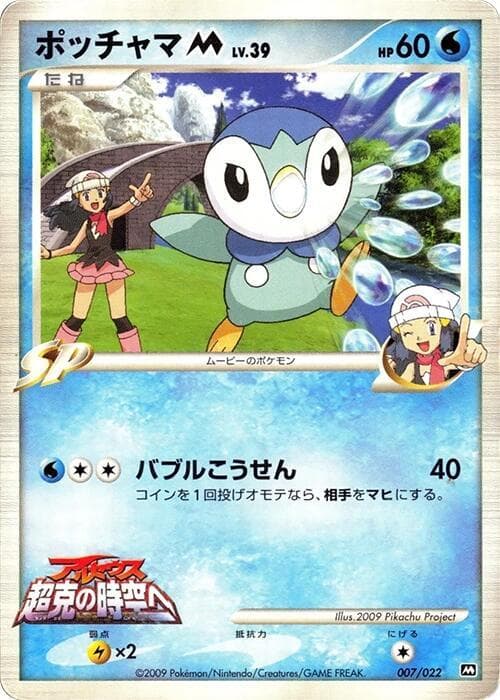 Piplup 007 Normal