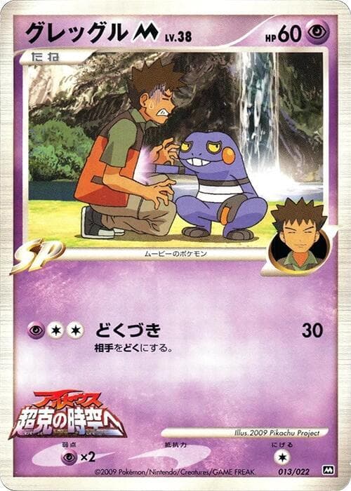 Croagunk 013 Normal