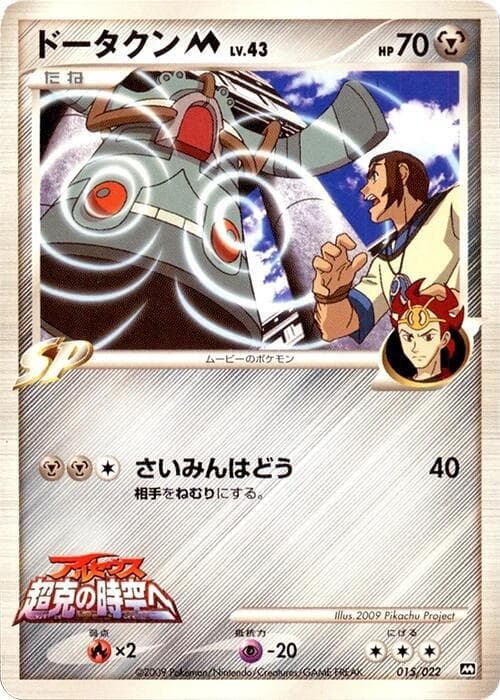 Bronzong 015