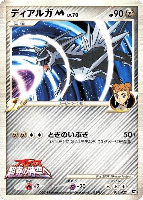 Dialga 016 Normal
