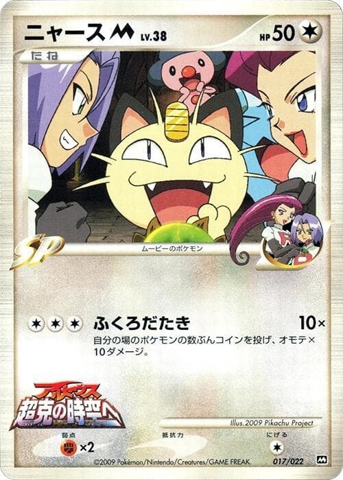 Meowth 017 Normal