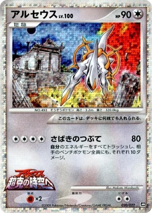 Arceus 020 Normal