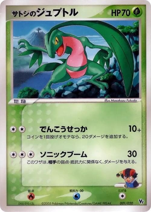 Ash's Grovyle 001