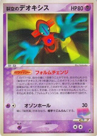 Sky-Splitting Deoxys 001 1st Edition