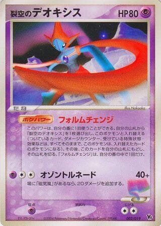 Sky Splitting Deoxys 002