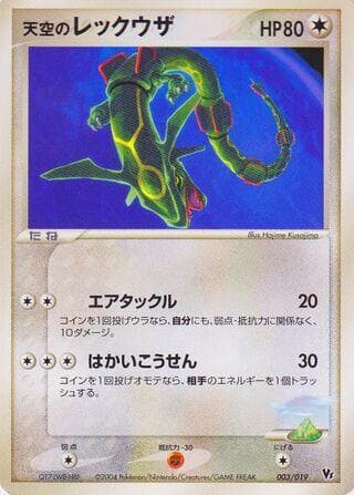 Skys Rayquaza 003