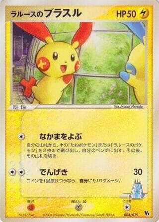 LaRousses Plusle 004 1st Edition