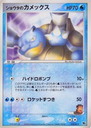 Sids Blastoise 010 1st Edition