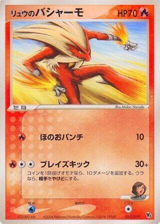 Rafes Blaziken 012 1st Edition