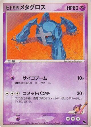 Rebeccas Metagross 11 Unlimited