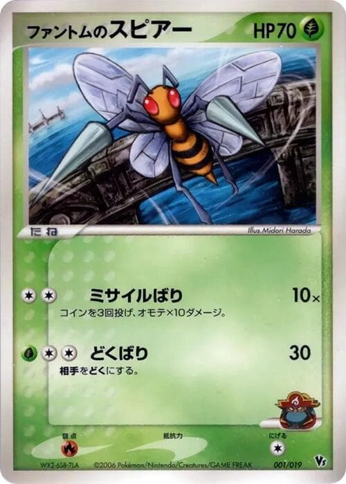 Phantom's Beedrill 001 Normal