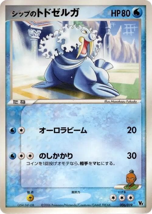 Shep's Walrein 006