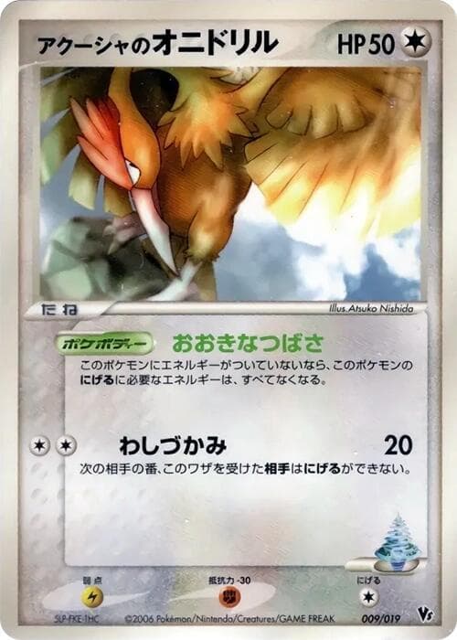 Samiya's Fearow 009