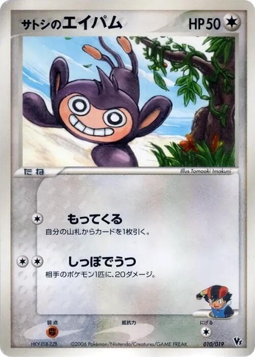 Ash's Aipom 010