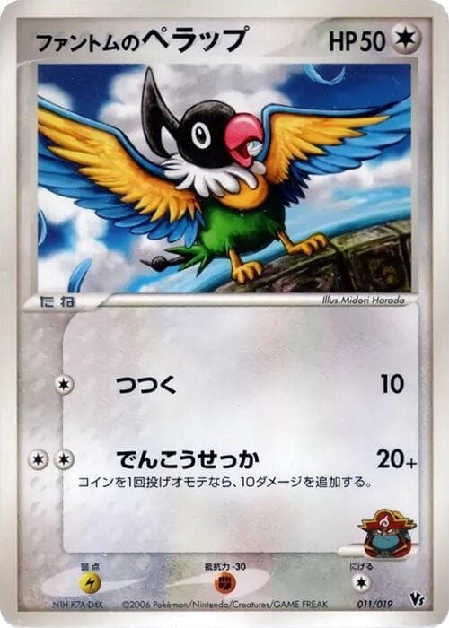 Phantom's Chatot 011 Normal