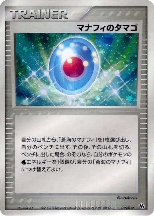 Manaphy's Egg 016