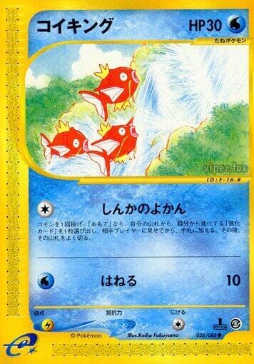 Magikarp 026