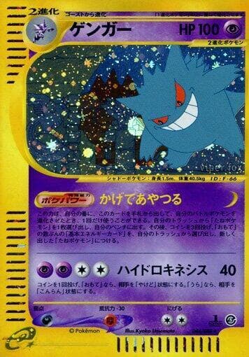 Gengar 044 1st Edition holo