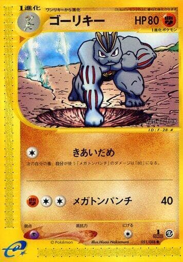 Machoke 051 1st Edition