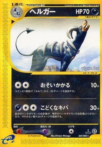 Houndoom 069 1st Edition