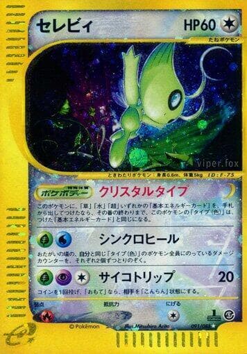 Celebi 091 1st Edition holo