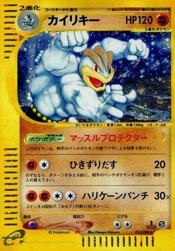 Machamp 53