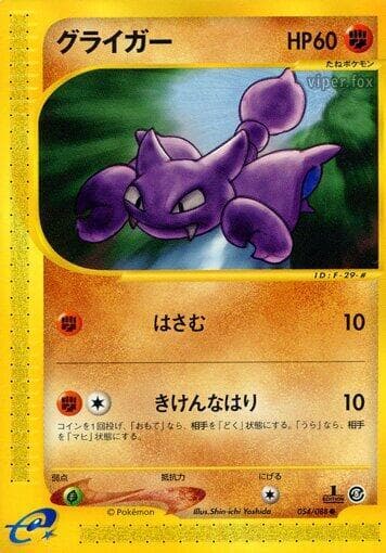 Gligar 54 Unlimited