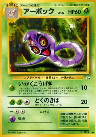 Arbok 024 Normal