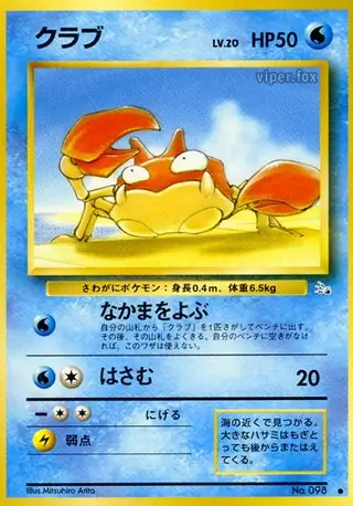 Krabby 098 Normal