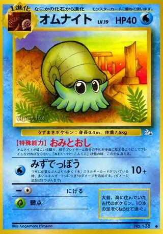 Omanyte 136 Normal