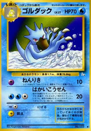 Golduck 055 Normal