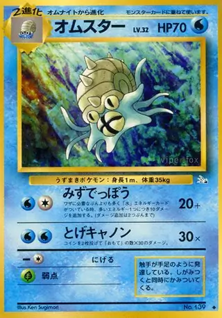 Omastar 139 Normal