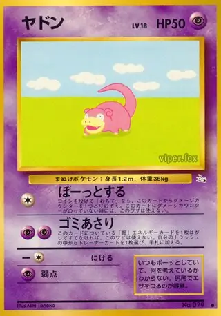 Slowpoke 079 Normal