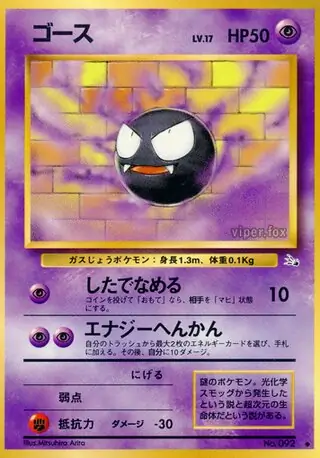 Gastly 092 Normal