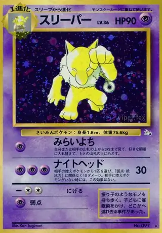 Hypno 097 Normal