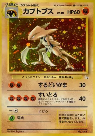 Kabutops 141 Normal