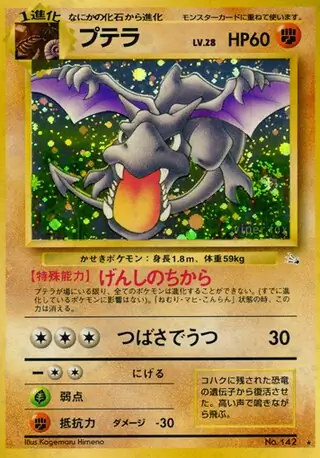Aerodactyl 142 Normal