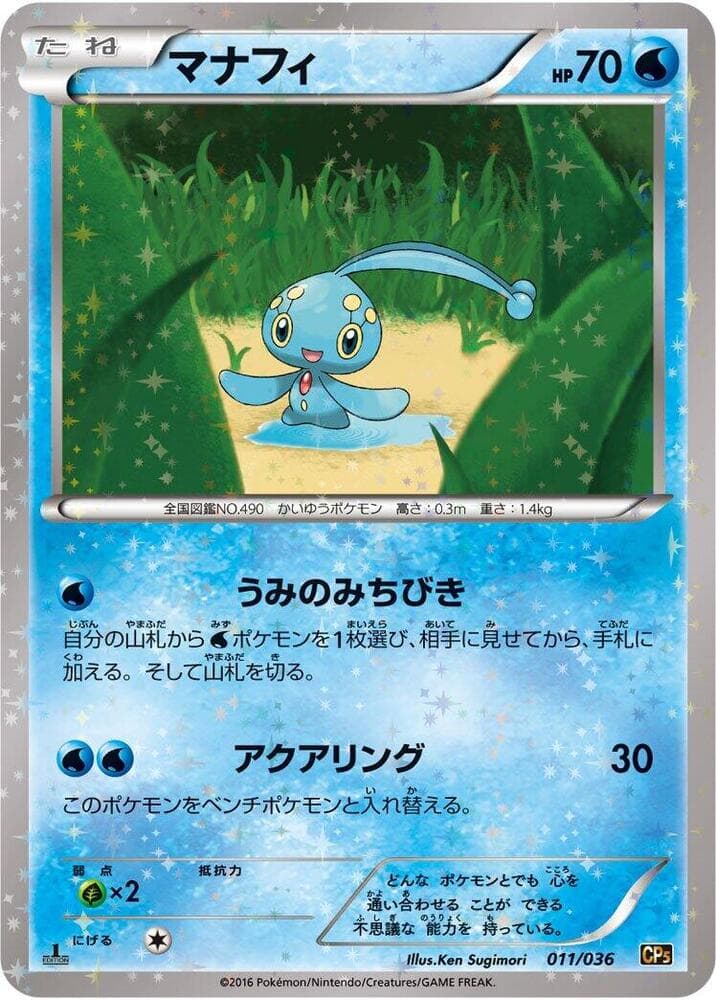 Manaphy 011