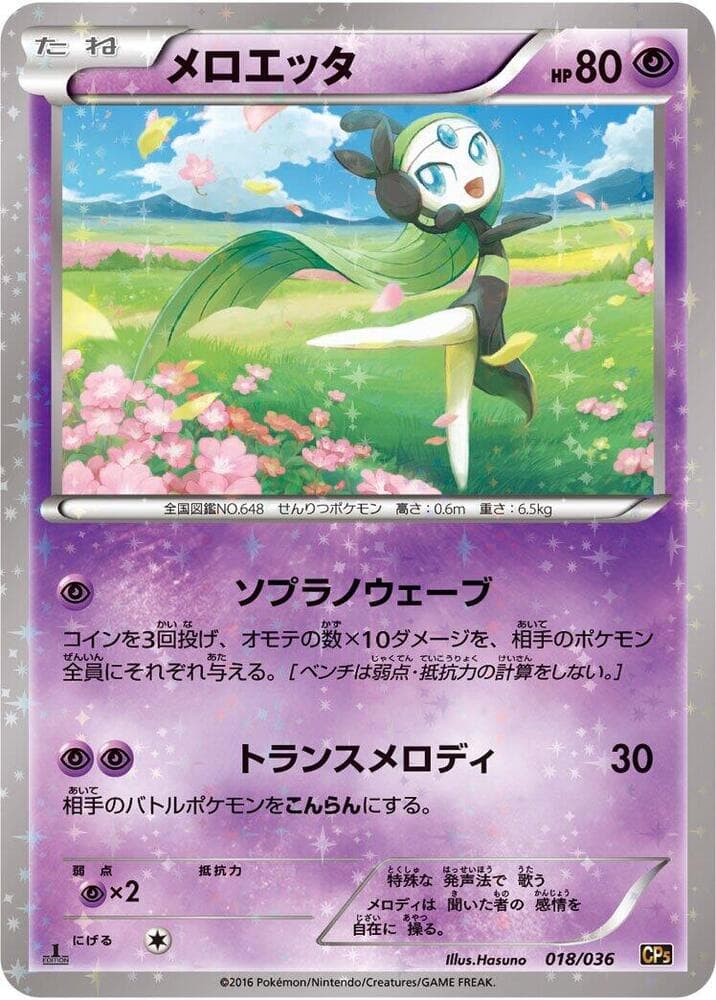 Meloetta 018