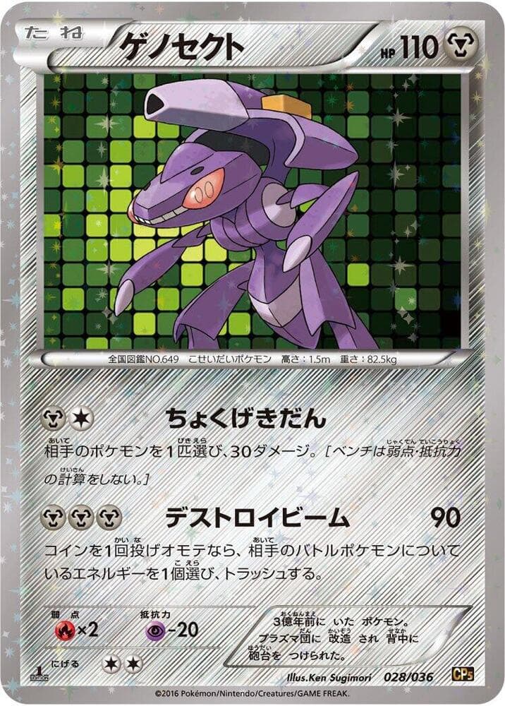 Genesect 028