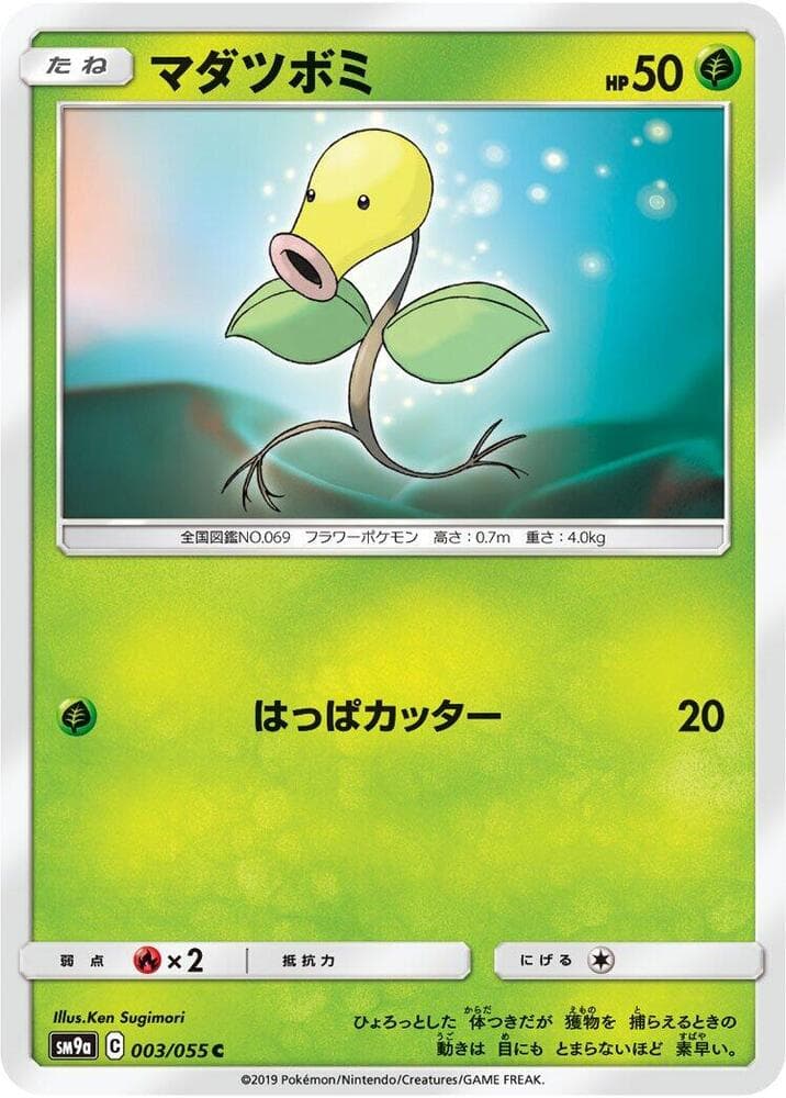 Bellsprout 003 Normal