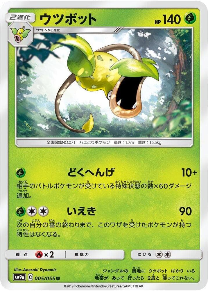 Victreebel 005 Normal