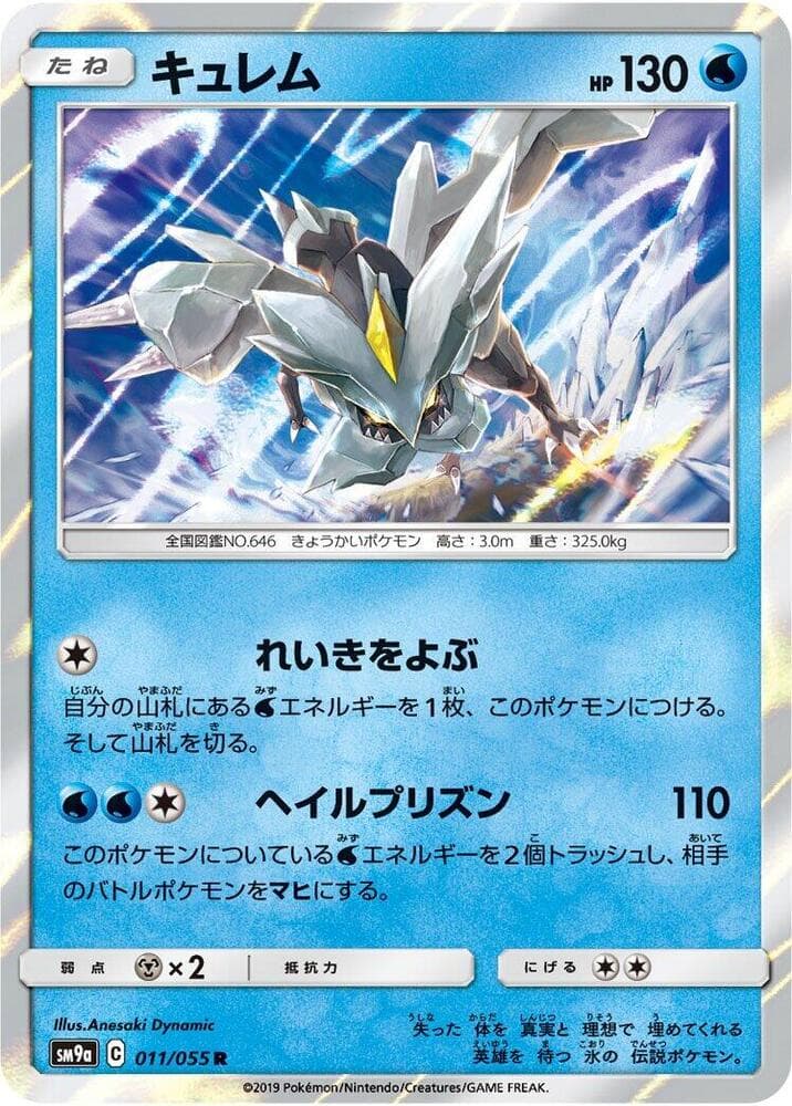 Kyurem 011 Normal