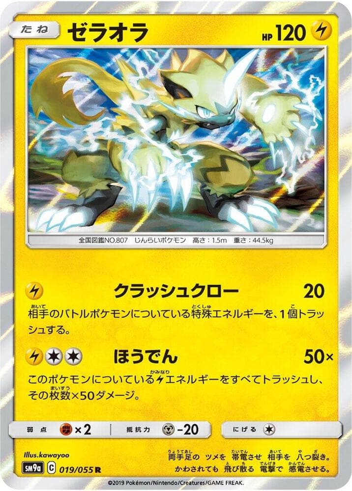 Zeraora 019